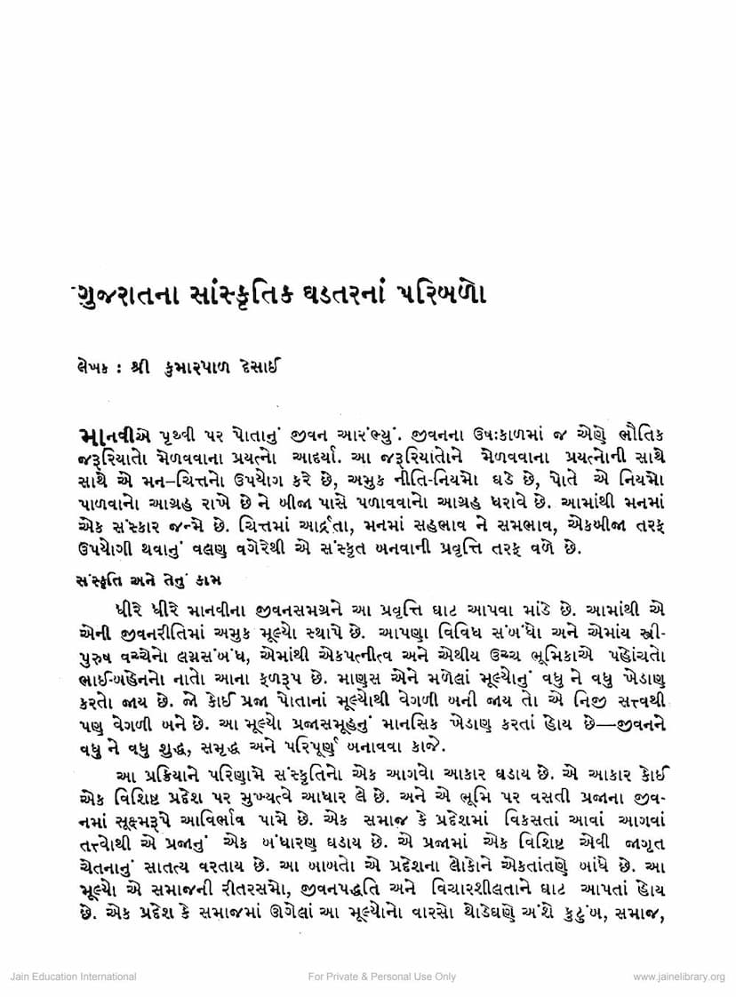 First page of Gujaratma Sanskrutik Ghadtarna Paribalo