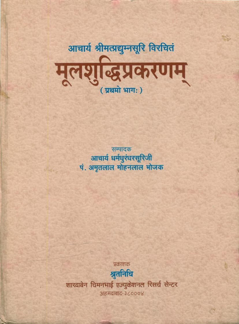 First page of Mulshuddhi Prakaranam Part 01