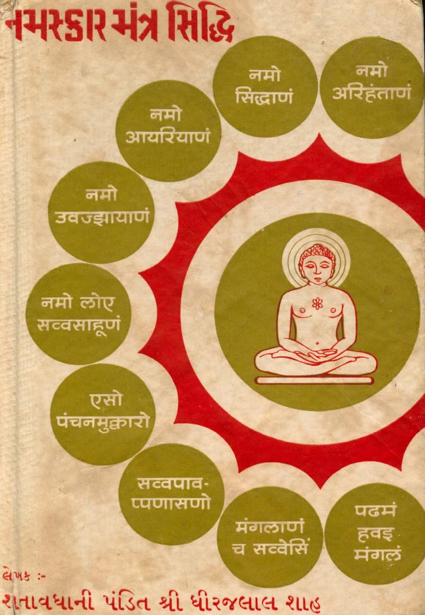 First page of Namaskar Mantra Siddhi