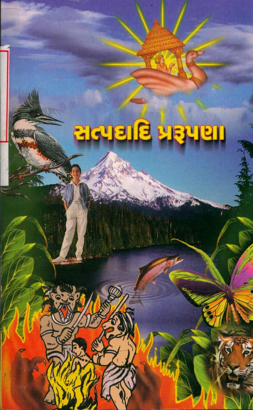 First page of Satpadadi Prarupana