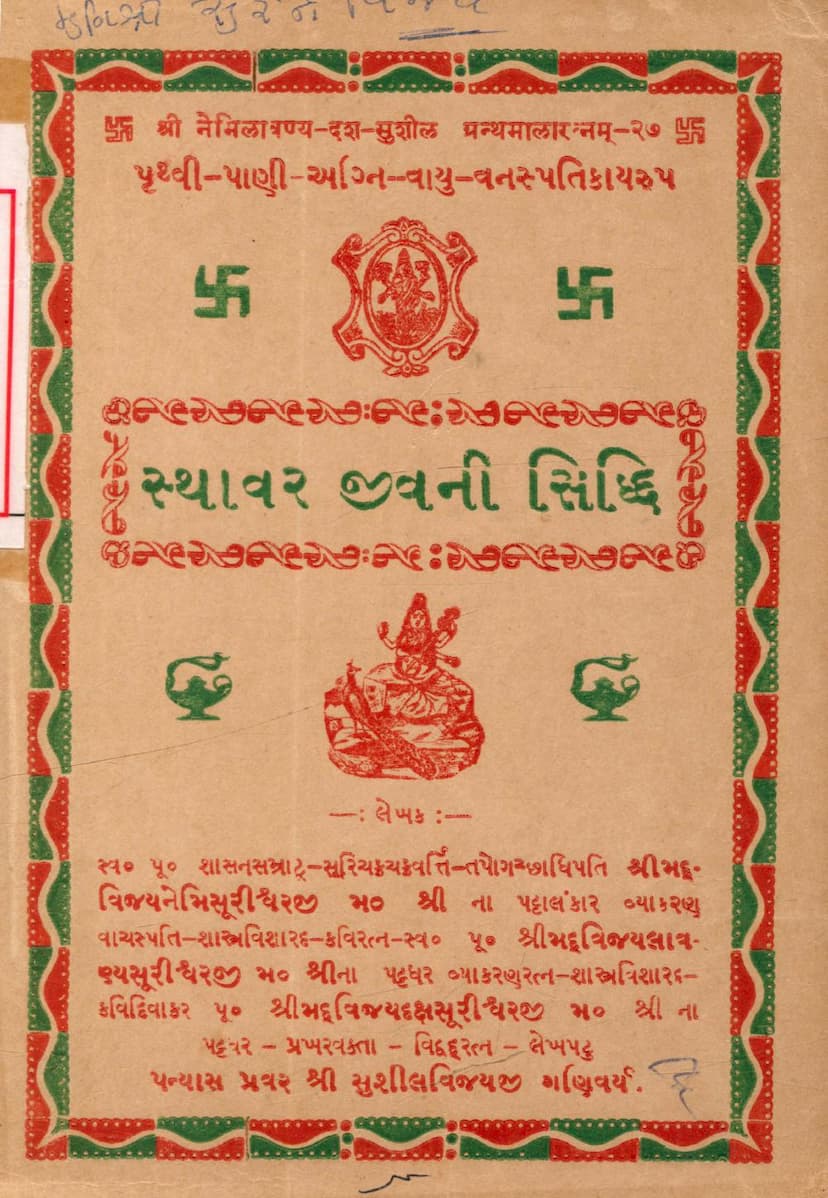 First page of Sthavar Jivni Siddhi