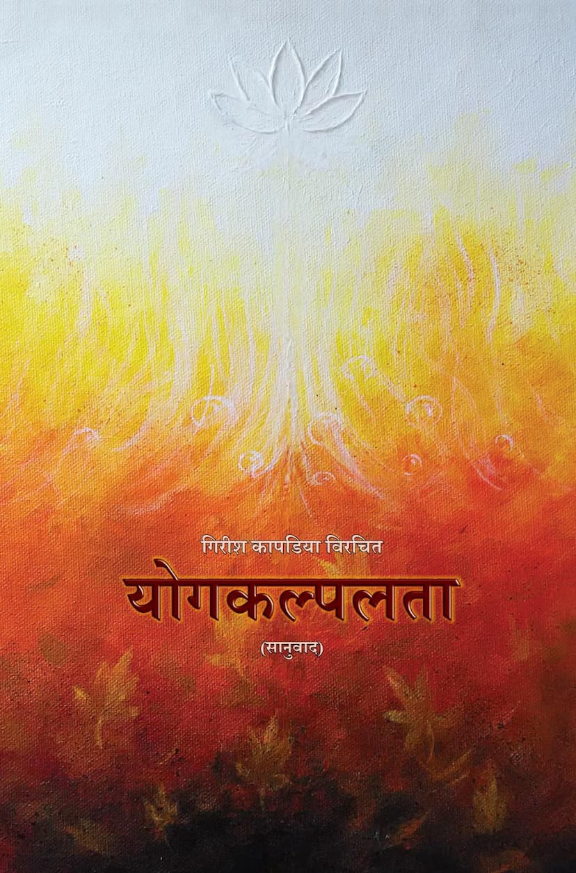 First page of Yogkalpalata