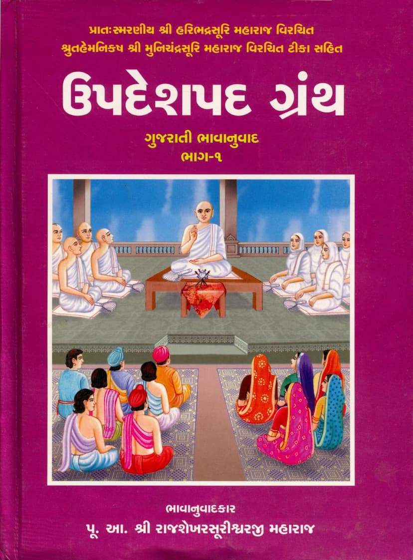 First page of Updeshpad Granth Part 01