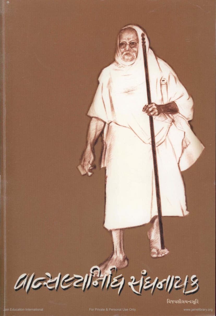 First page of Vatsalyanidhi Sanghnayak