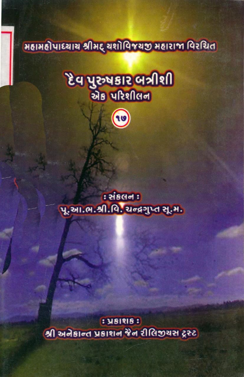 First page of Daiv Purushkar Battrishi Ek Parishilan