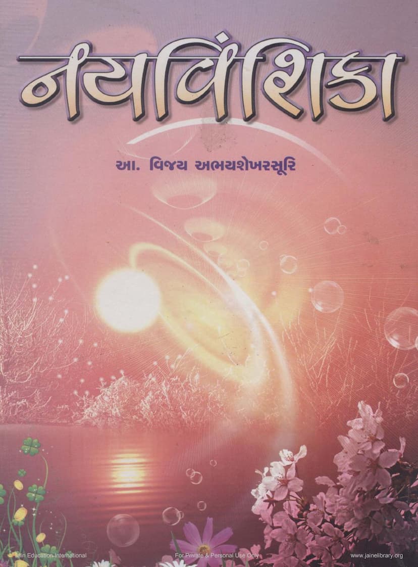 First page of Nayavinshika