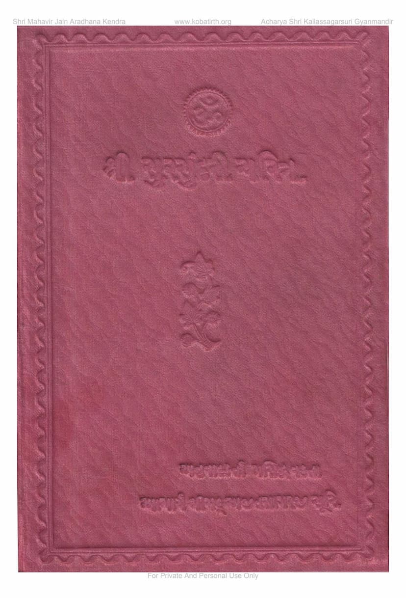 First page of Sursundari Charitam