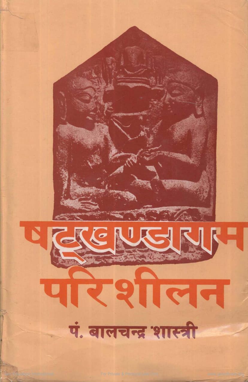 First page of Shatkhandagama Parishilan