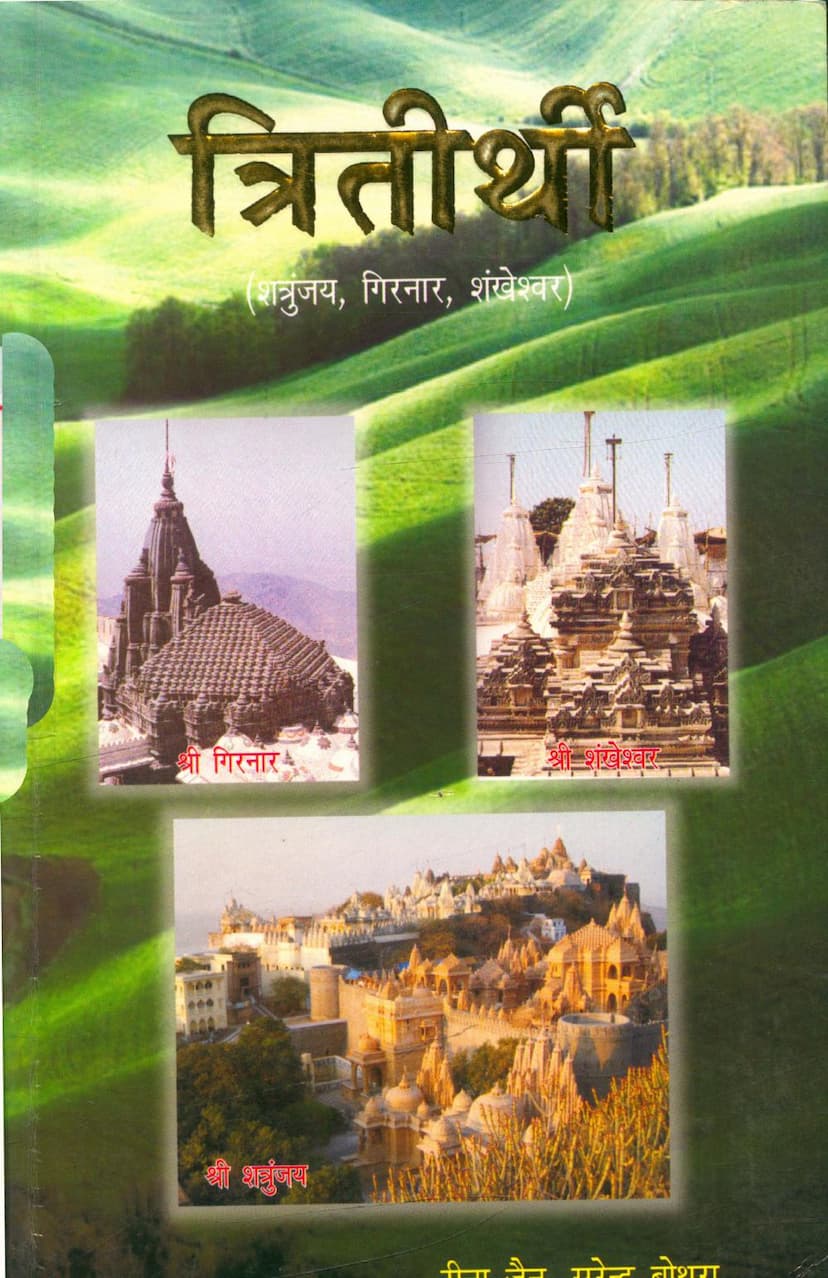 First page of Tritirthi