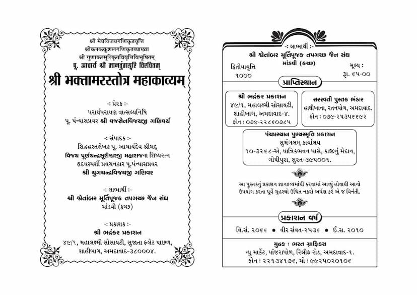 First page of Bhaktamara Sutra