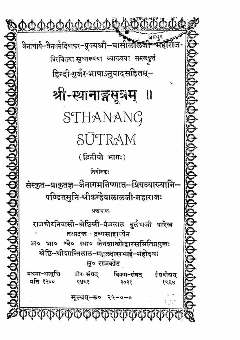First page of Sthanang Sutram Part 02