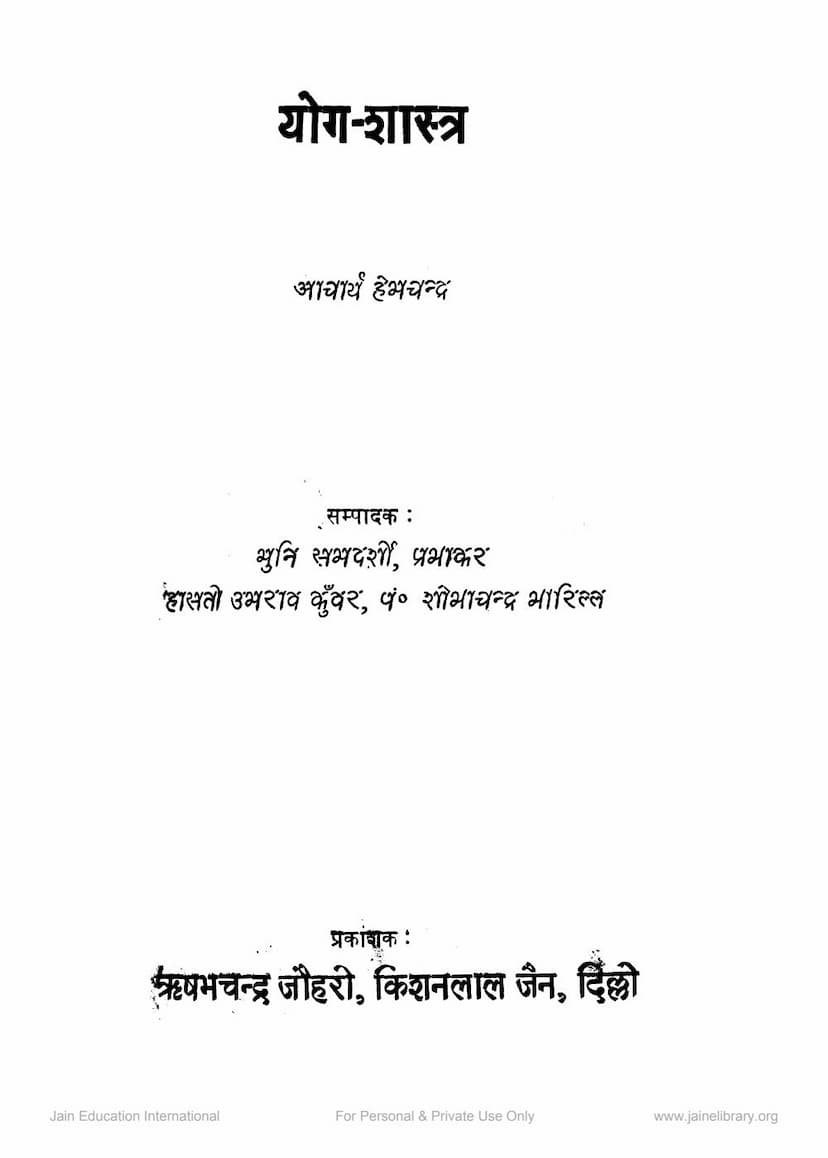 First page of Yogshastra