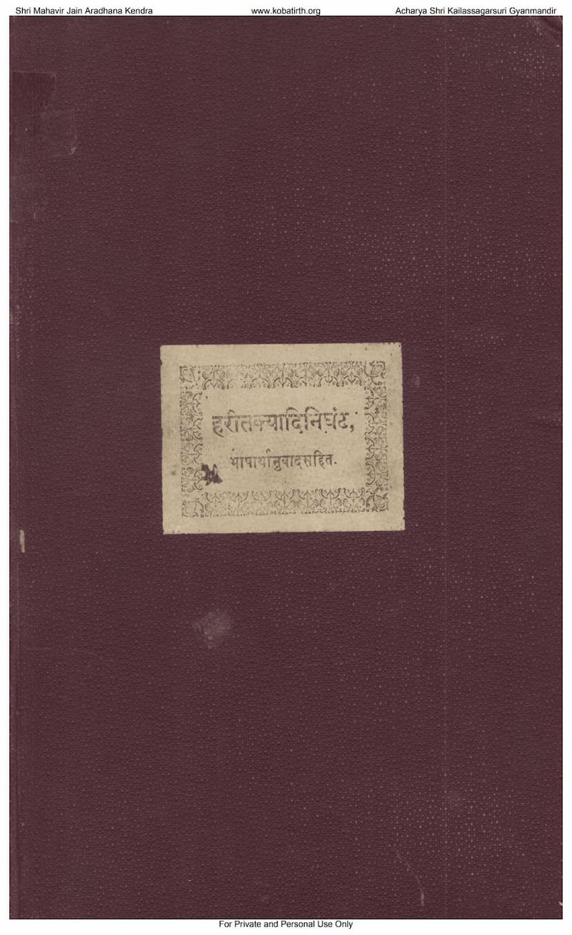 First page of Harit Kyadi Nighant