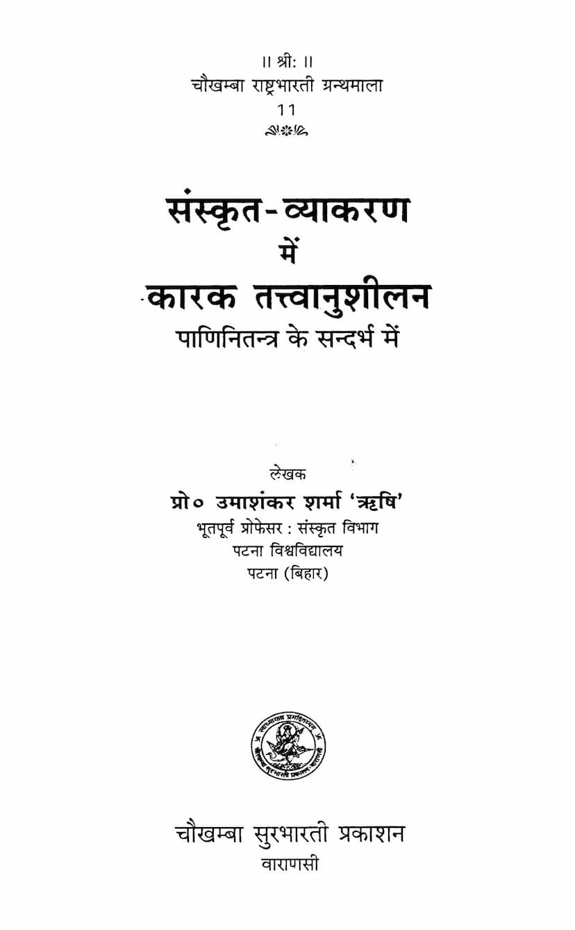 First page of Sanskrit Vyakaran Me Karak Tattvanushilan