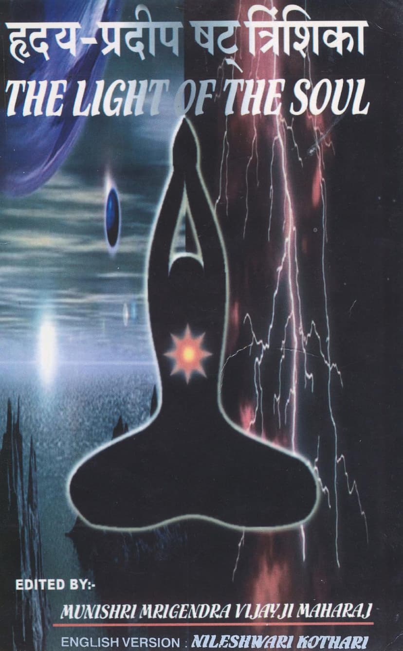 First page of Hriday Pradip Shat Trinshika