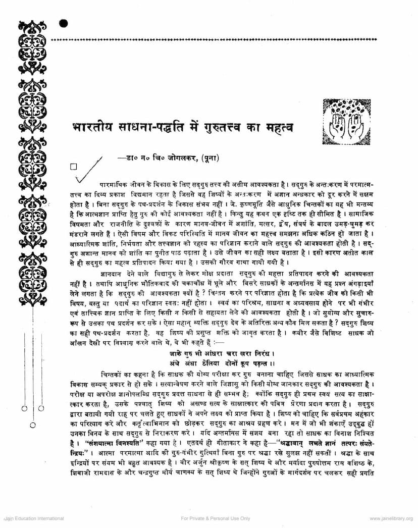 First page of Bharatiya Sadhna Paddhati Me Gurutattva Ka Mahattva