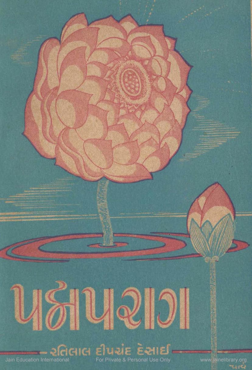 First page of Padmaparag