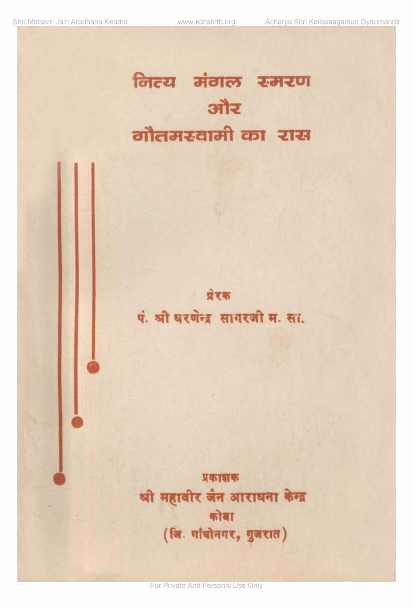 First page of Nitya Mangal Aur Gautamswami Ka Ras
