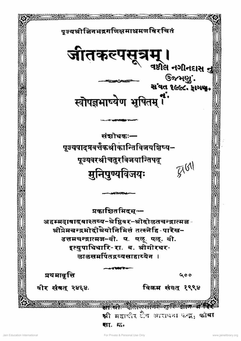 First page of Agam 38 Chhed 05 Jitkalpa Sutra