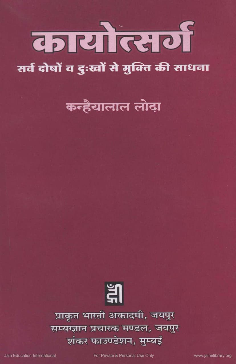 First page of Kayotsarga