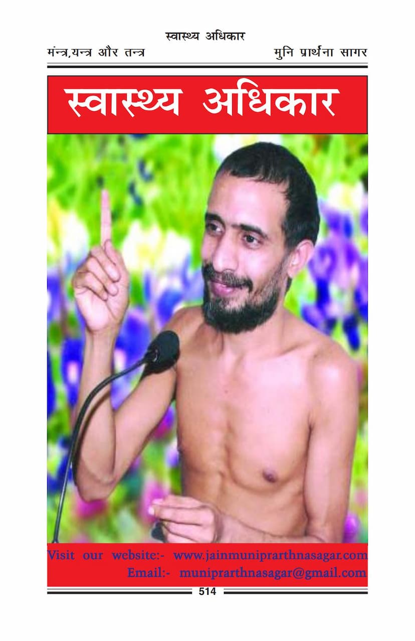 First page of Swasthya Adhikar