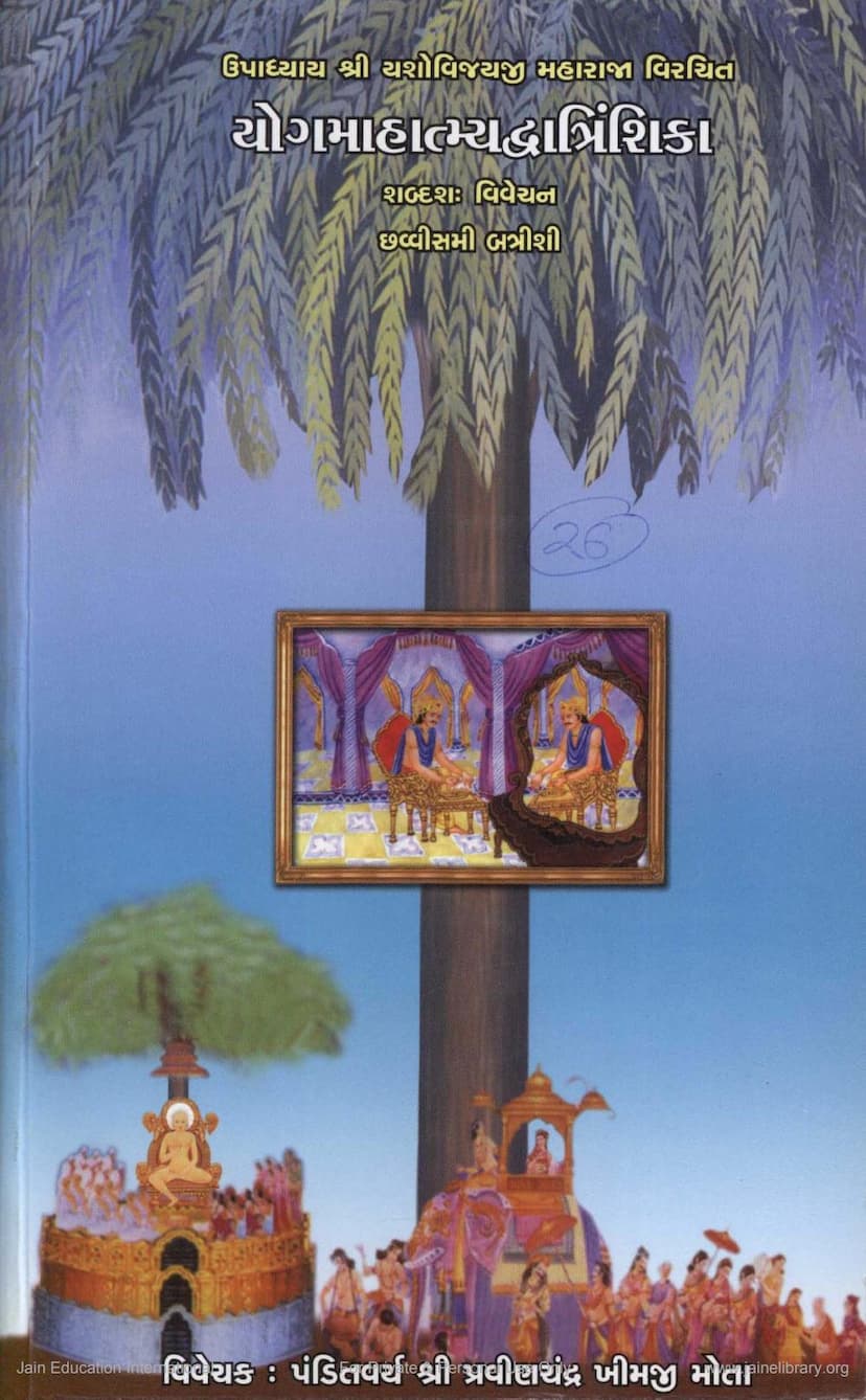 First page of Yogmahatmya Dvantrinshika