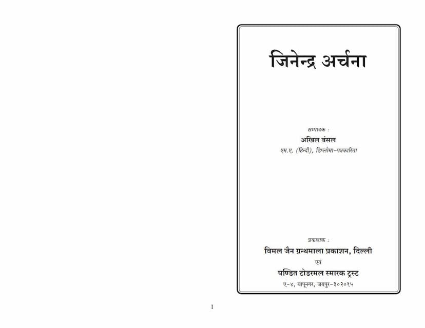 First page of Jinendra Archana