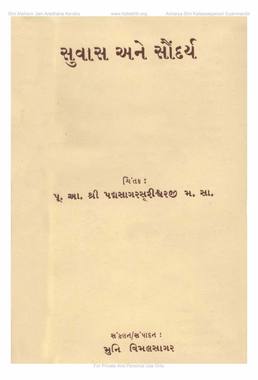 First page of Suvas Ane Saundarya