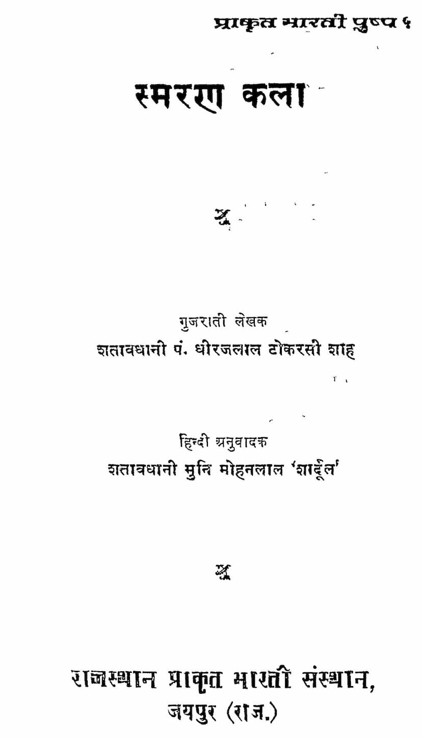 First page of Smarankala