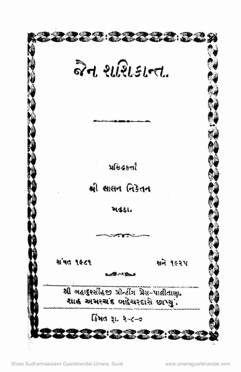 First page of Jain Shashikant