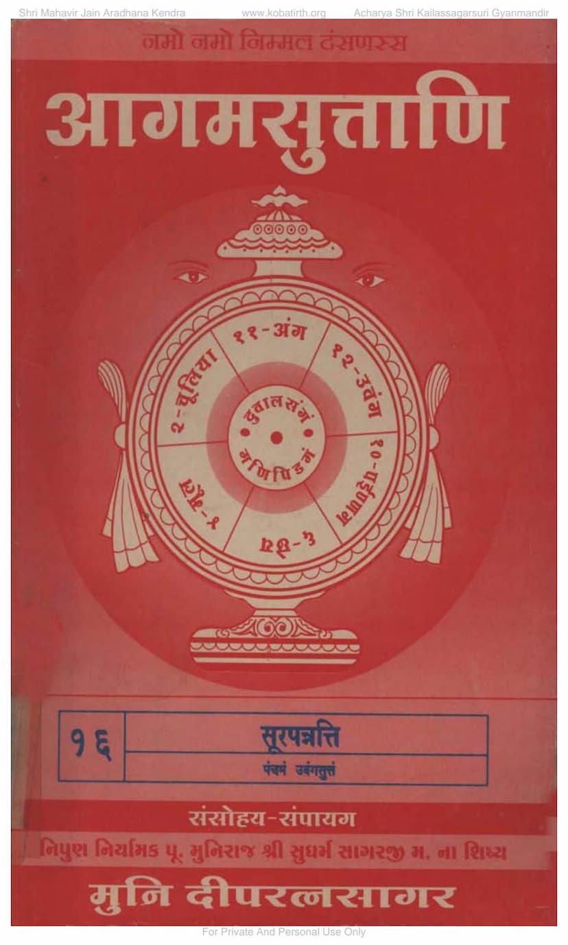 First page of Agam 16 Surapannatti Uvangsutt 05 Moolam