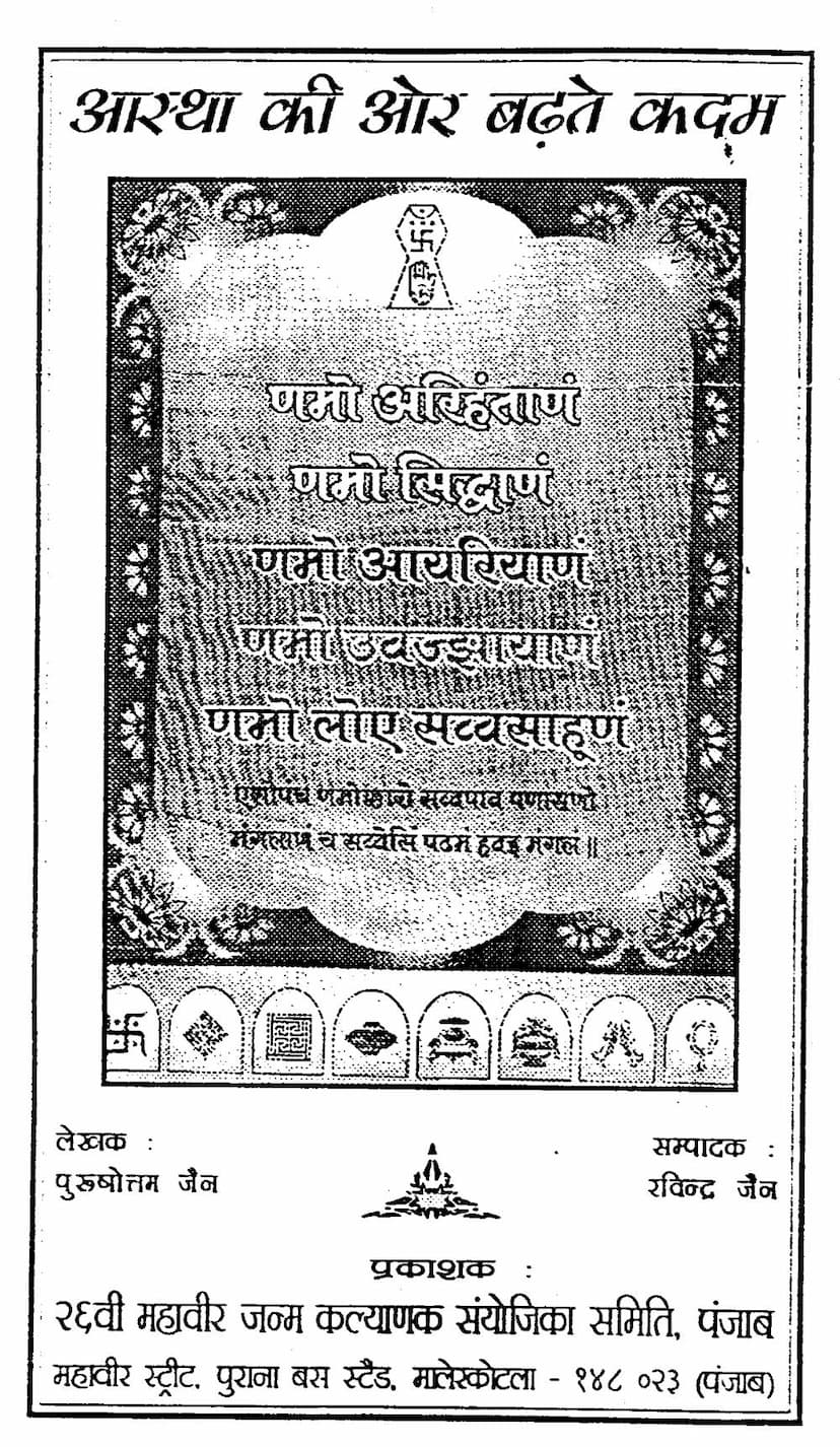 First page of Astha Ki Aur Badhte Kadam