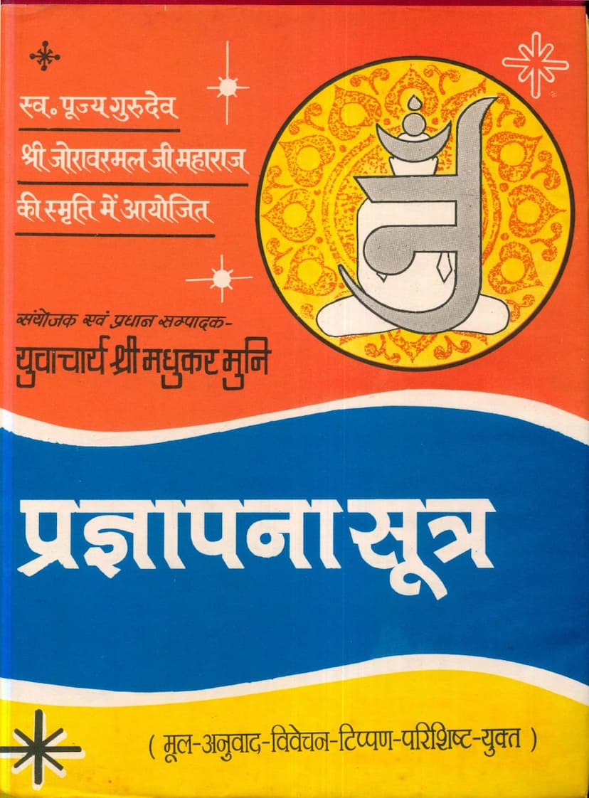 First page of Agam 15 Upang 04 Pragnapana Sutra Part 02 Stahanakvasi