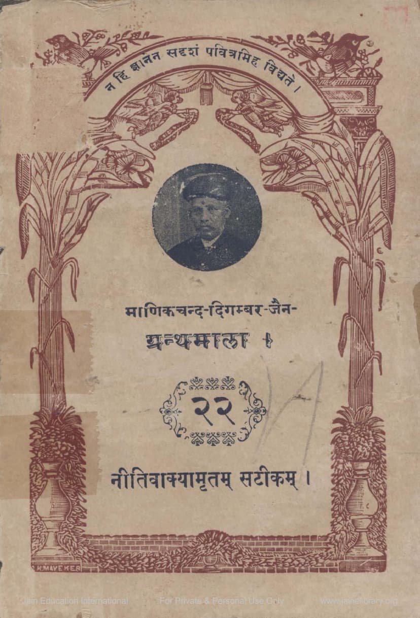 First page of Niti Vakyamrutam Satikam