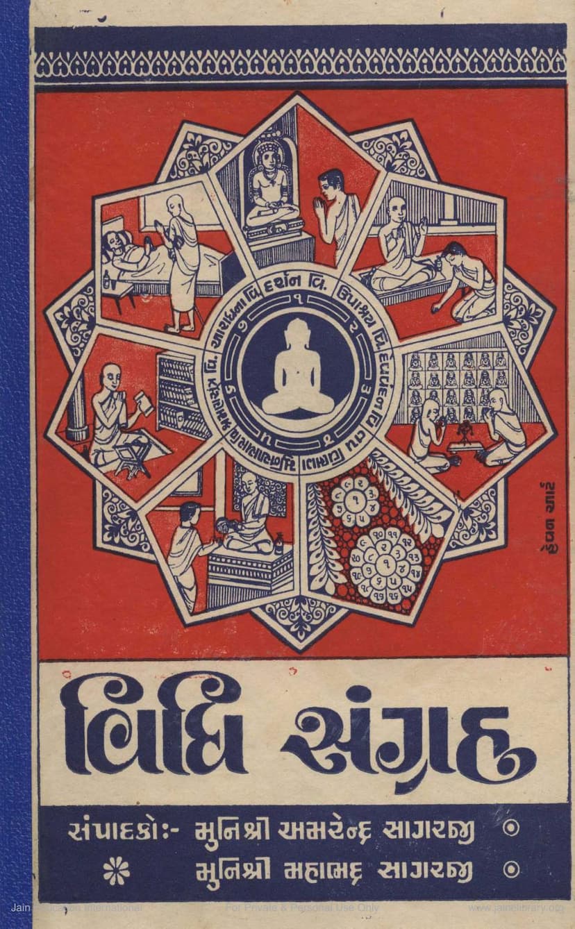 First page of Vidhi Sangrah