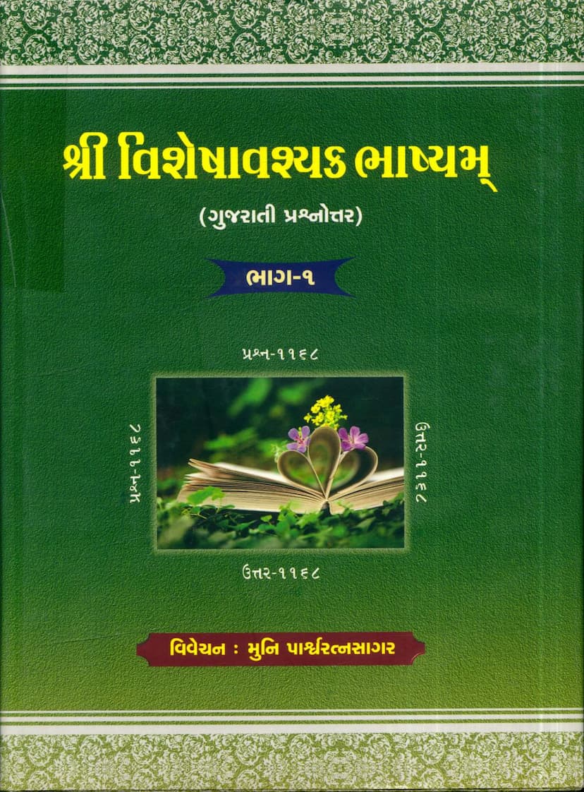 First page of Visheshavashyak Bhashya Part 01