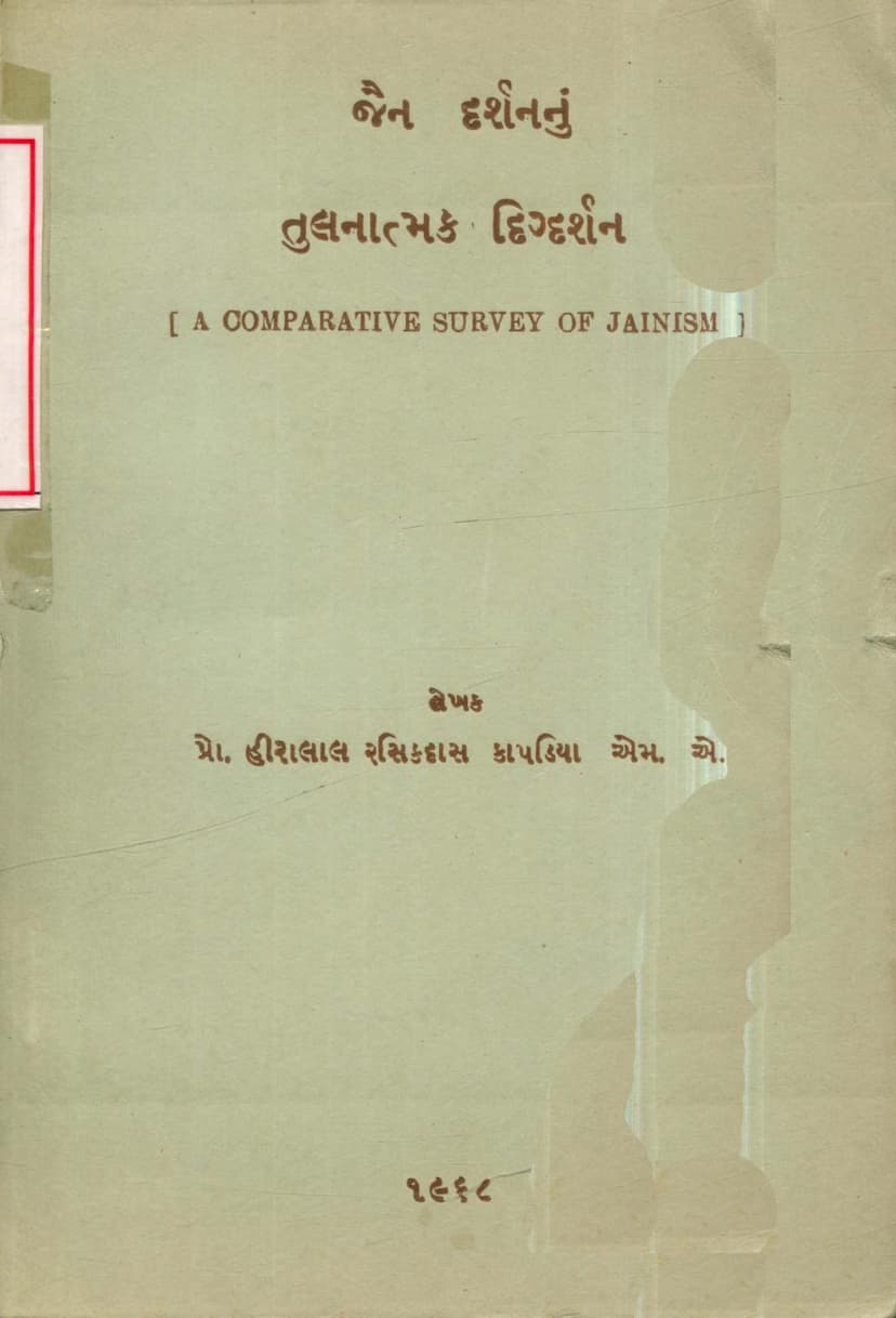 First page of Jain Darshannu Tulnatmak Digdarshan