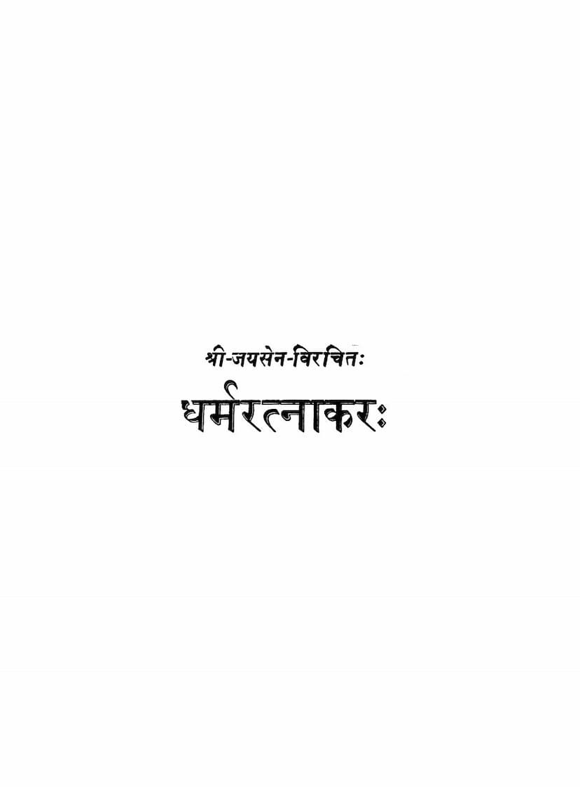 First page of Dharmaratnakar