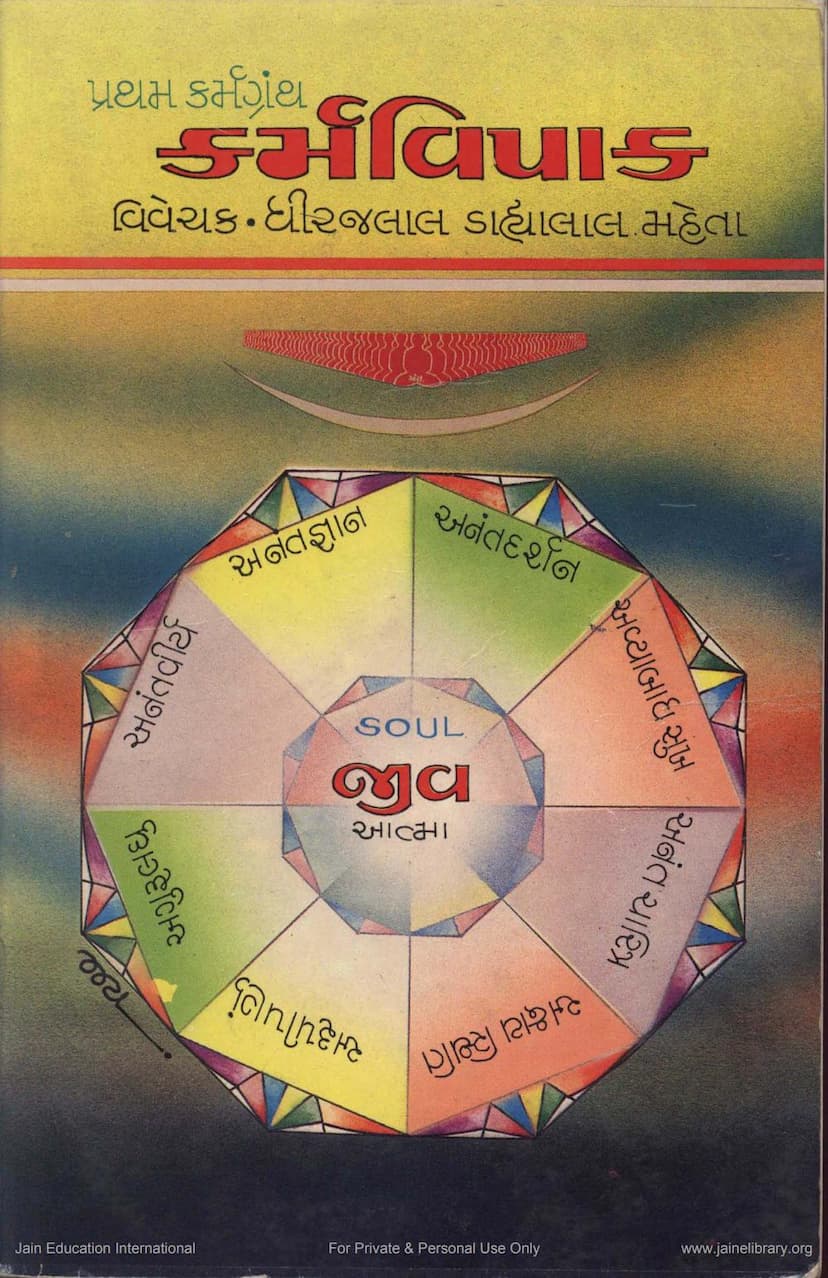 First page of Karmagrantha Part 1 Karmavipak