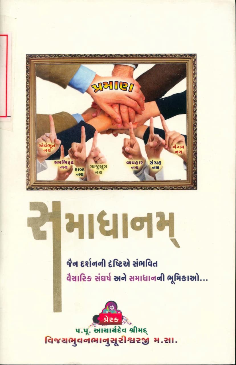 First page of Samadhanam