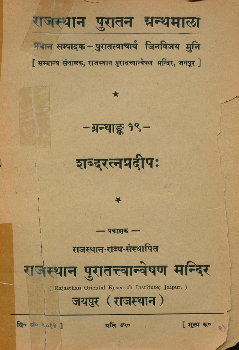 First page of Shabdaratna Pradip
