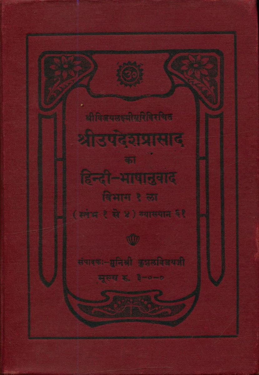 First page of Updesh Prasad