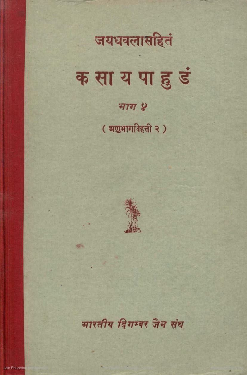 First page of Kasaypahudam Part 04