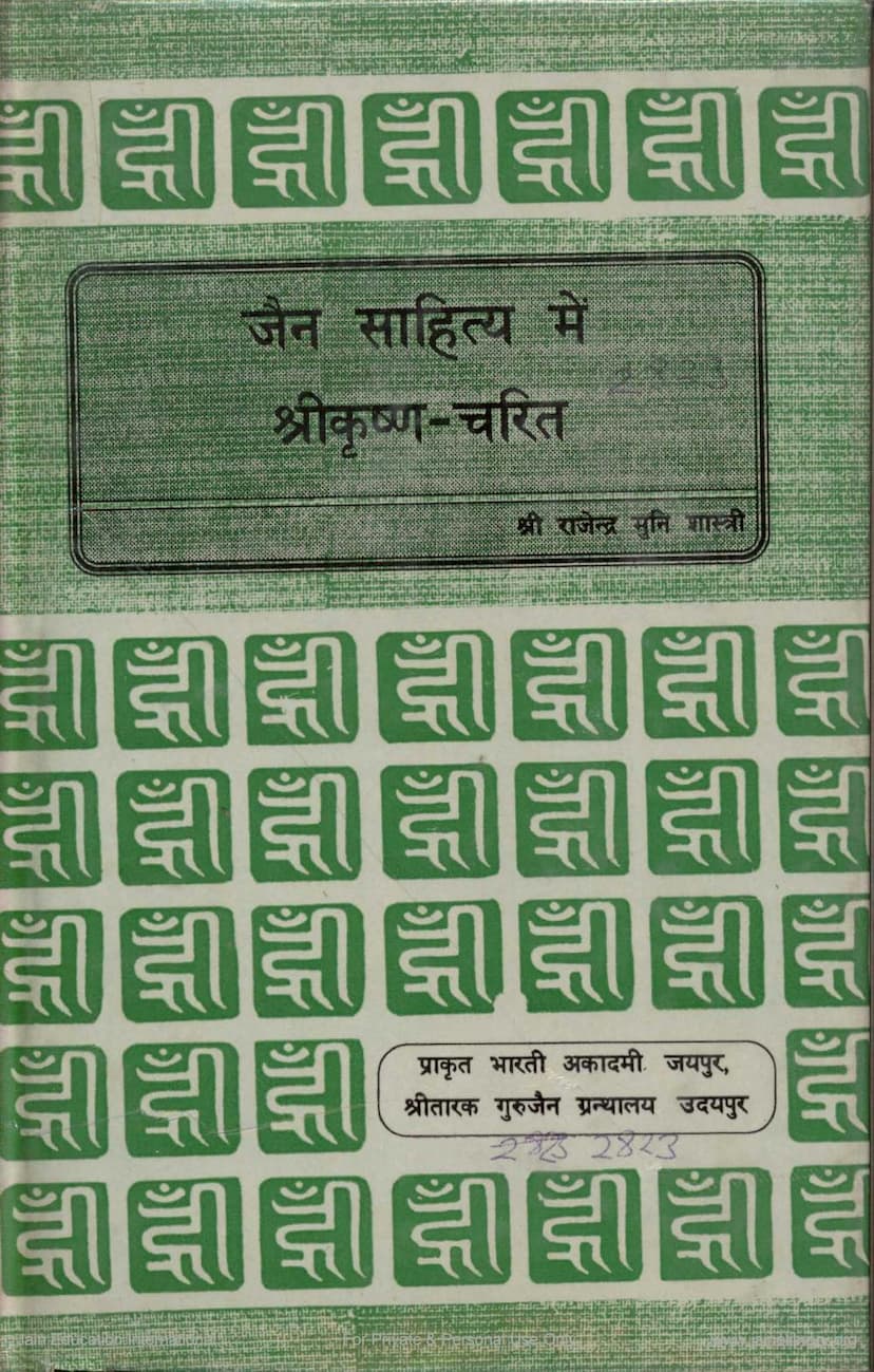 First page of Jain Sahitya Me Shrikrishna Charit