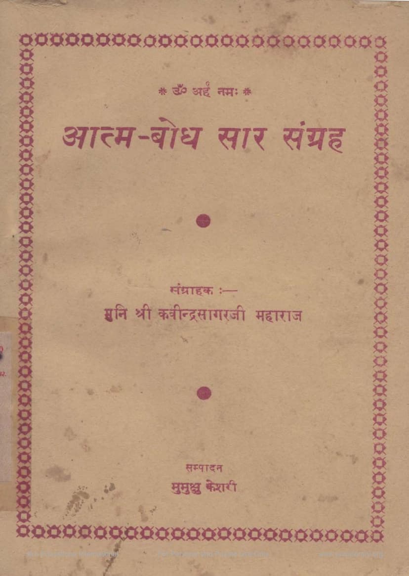 First page of Atma Bodh Sara Sangraha