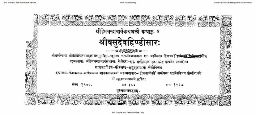 First page of Vasudevhindi Sar