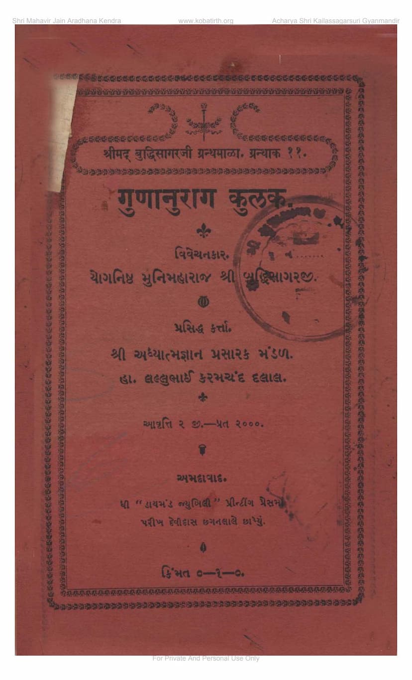 First page of Gunanurag Kulak