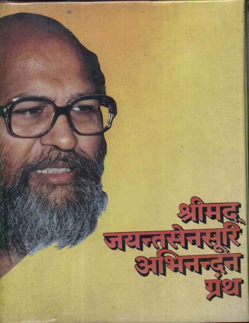 First page of Jayantsensuri Abhinandan Granth