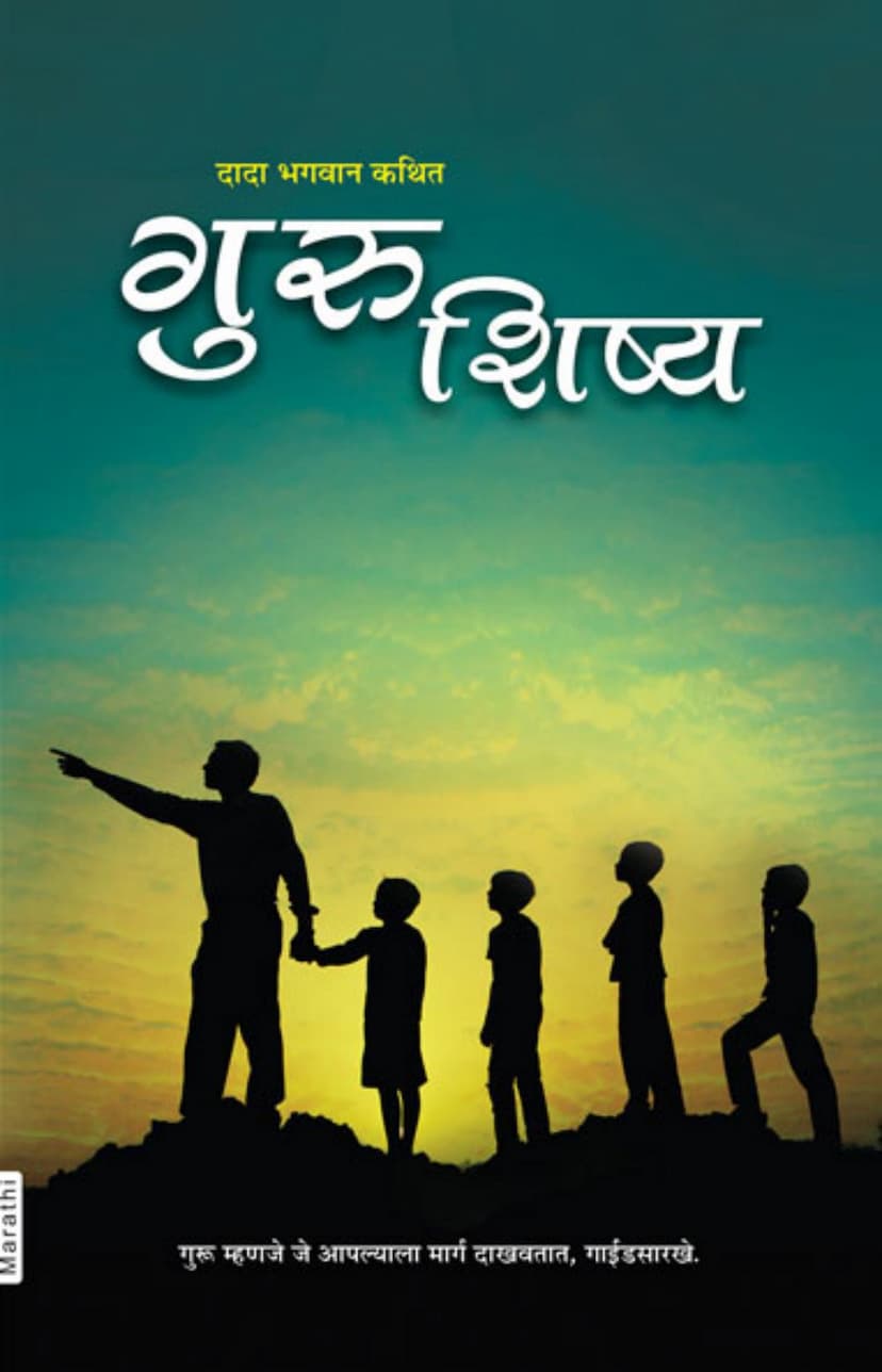 First page of The Guru And The Disciple Marathi