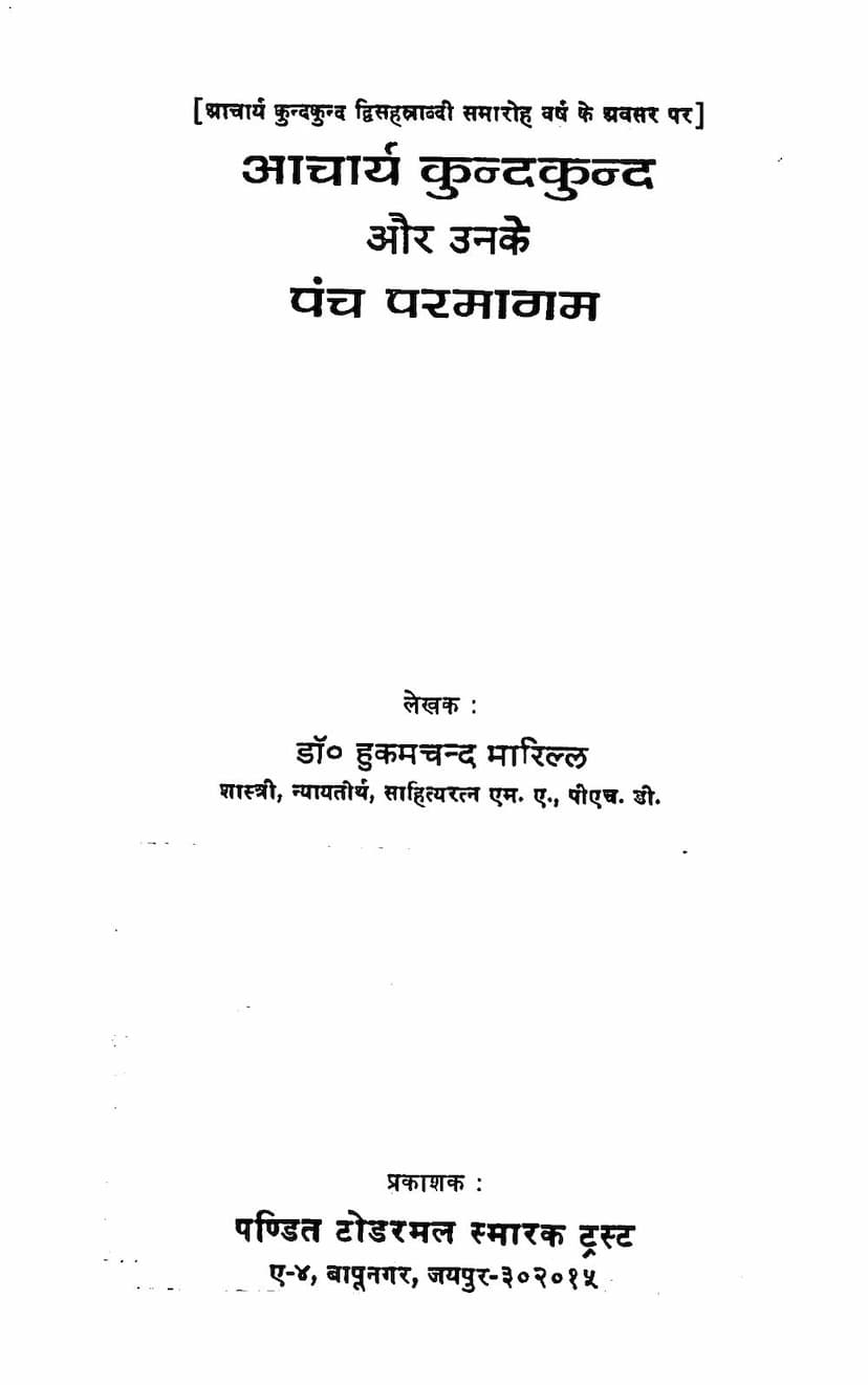 First page of Kundakunda Aur Unke Panch Parmagama